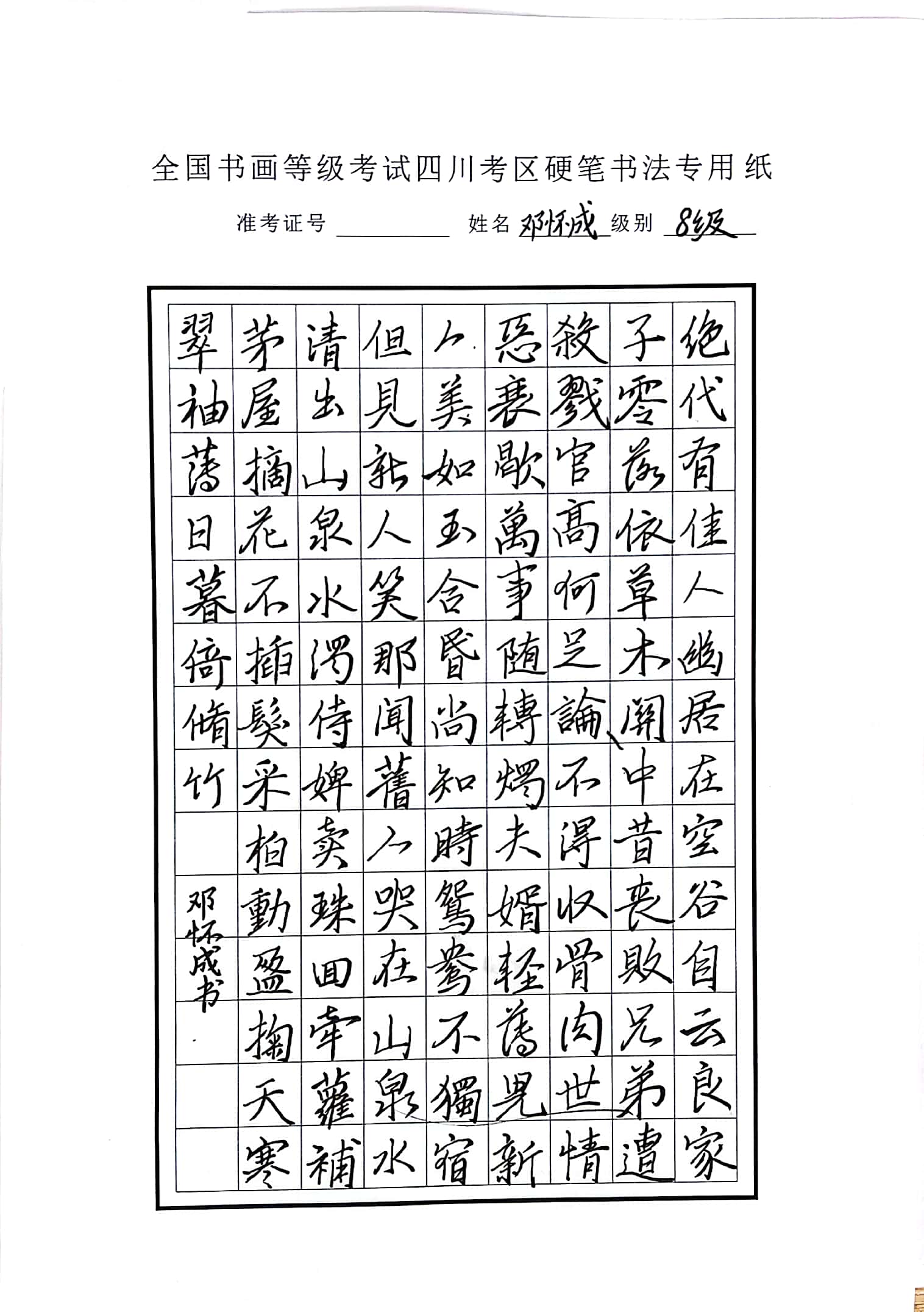 邓怀成 (2)
